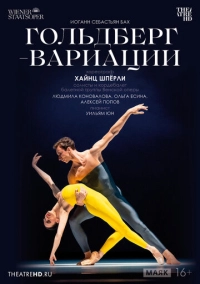TheatreHD: Гольдберг-вариации (2023)