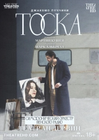 Театр Ан дер Вин: Тоска (2022)