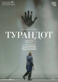 TheatreHD: Венская опера: Турандот (2023)