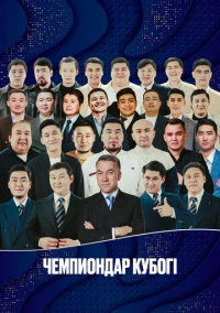 Кубок Чемпиона (2026)