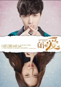 Неожиданная любовь (2026)