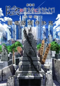 Кардинал теней. Реверберация