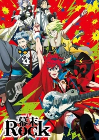 Рок эпохи Бакумацу (2014)