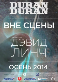 Duran Duran: Вне сцены (2014)