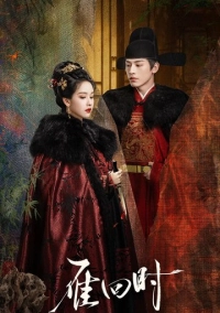 Знатная госпожа (2025)