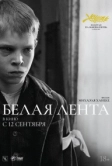 Белая лента (2009)
