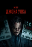 Мир Джона Уика (2025)