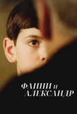 Фанни и Александр (1982)