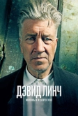 Дэвид Линч: Жизнь в искусстве (2016)