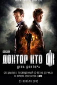 День Доктора (2013)