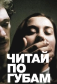 Читай по губам (2001)